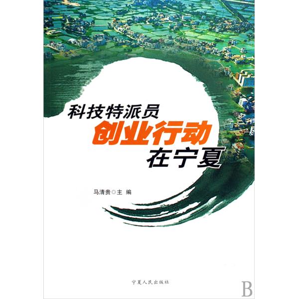 关于深入开展科技特派员农村科技创业行动的意见