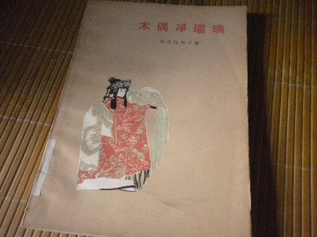 净瑠璃