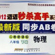物理-八年级下册-人教新课标-同步AB卷-最新版