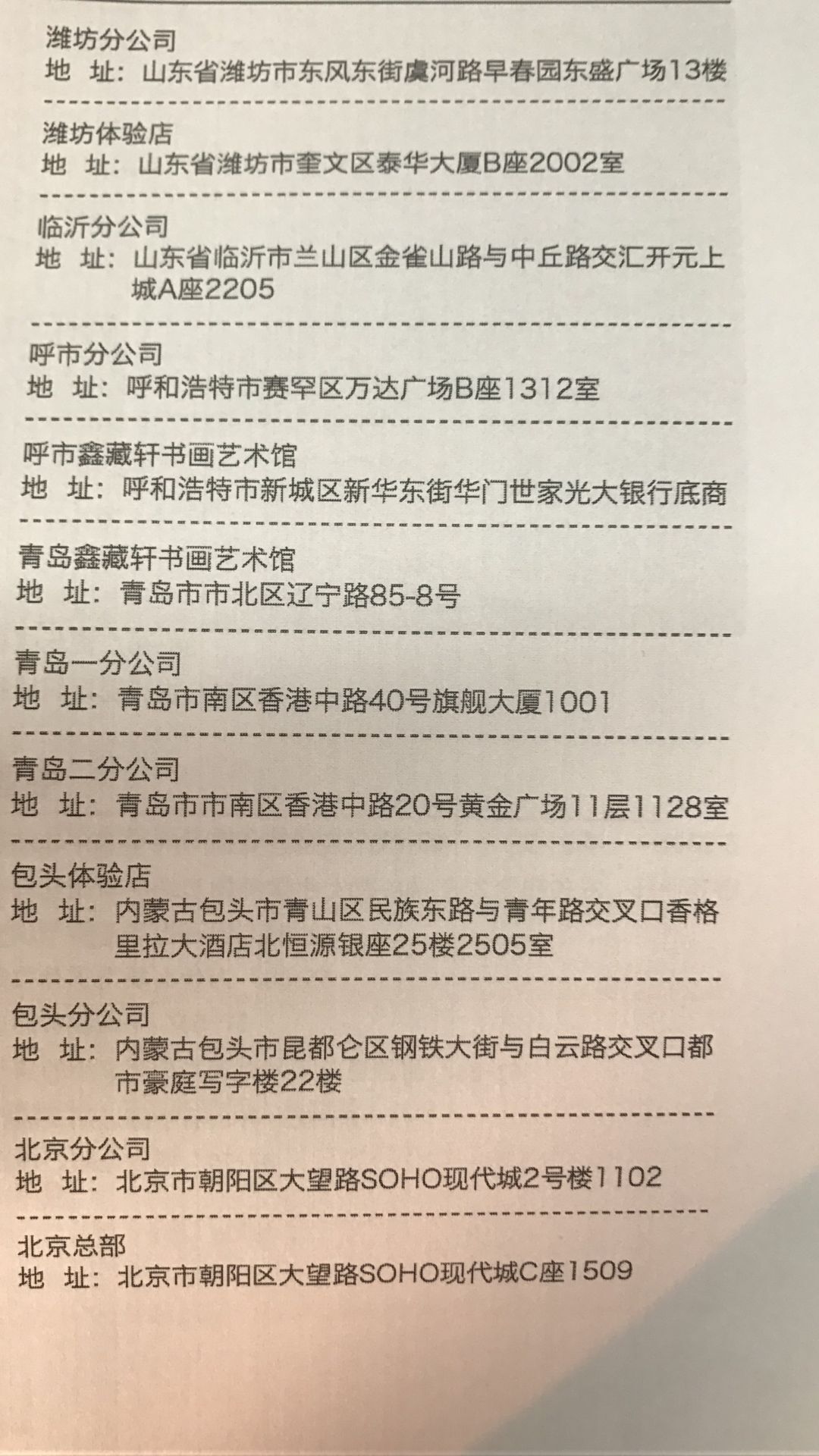 截止目前,博古金藏有限公司国内已经拥有11家分公司 截止目前,博古金藏有限公司国内已经拥有11家分公司