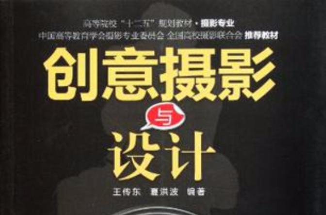 创意摄影与设计