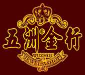 五洲金行 五洲金行