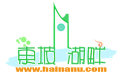 海南大学论坛 海南大学论坛