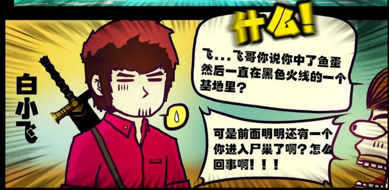 看到白小飞很吃惊 看到白小飞很吃惊