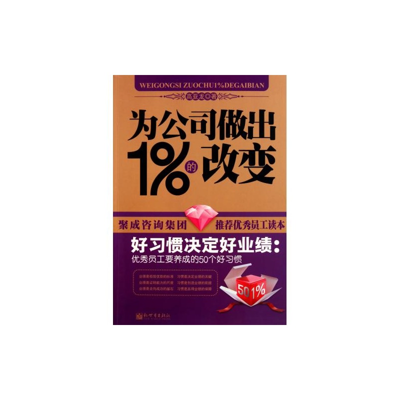 为公司做出1%的改变