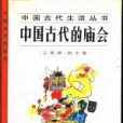 中国古代的庙会