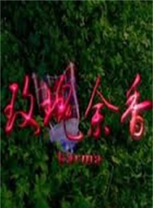 曹秋根