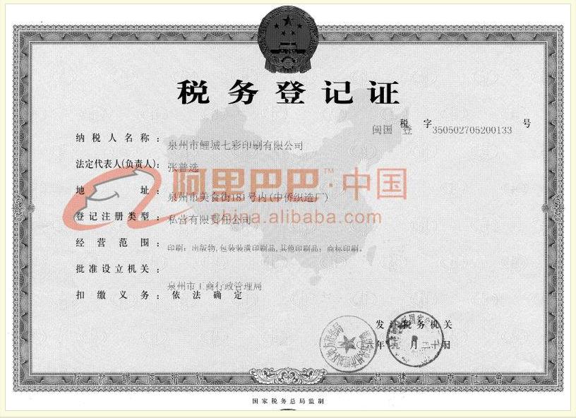 泉州市鲤城区国家税务局 泉州市鲤城区国家税务局