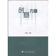 创意力量