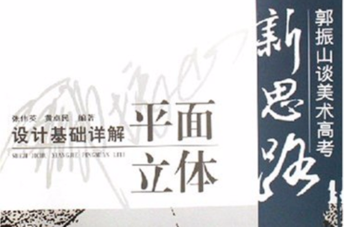 设计基础详解（平面立体）