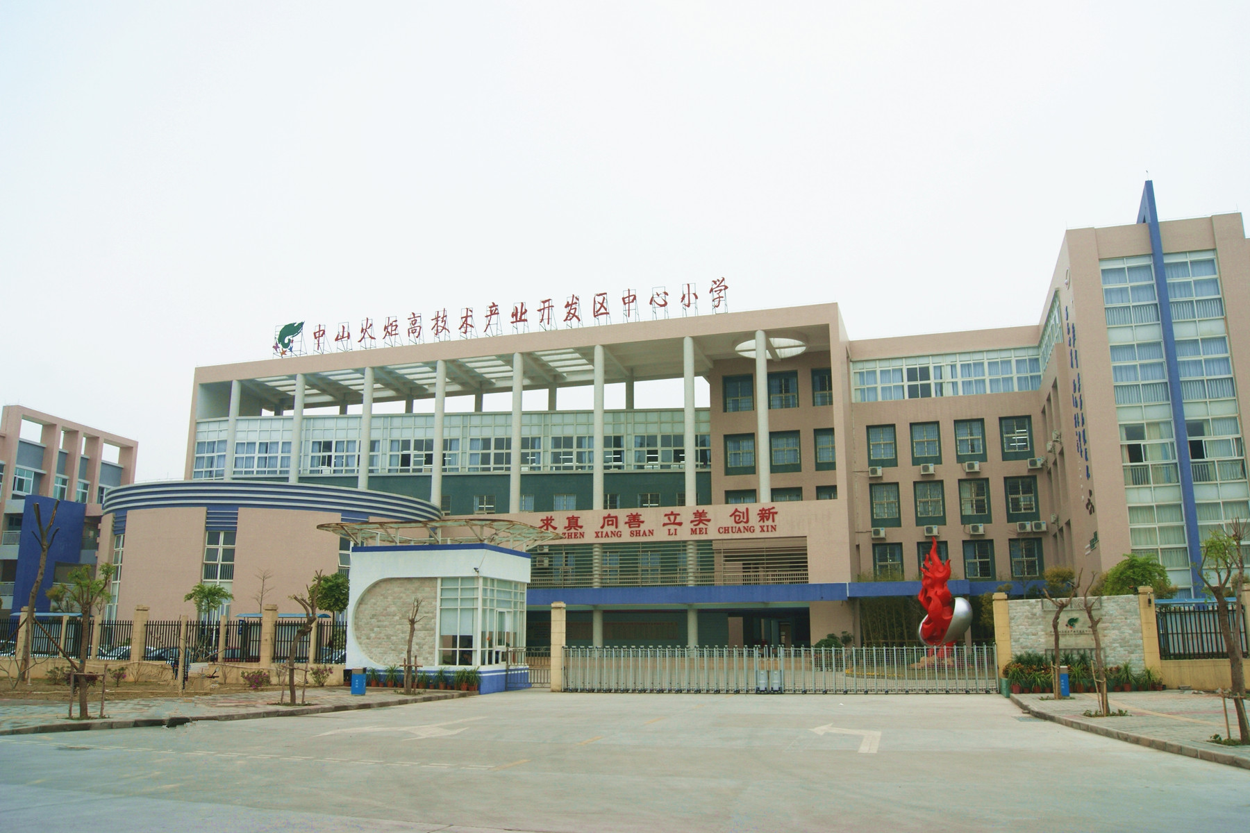 中山火炬高技术产业开发区中心国小