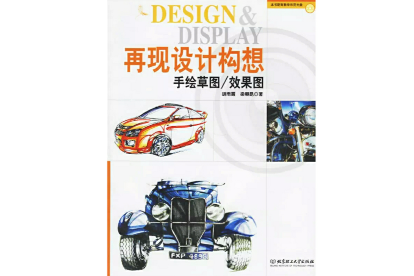 再现设计构想：手绘草图/效果图