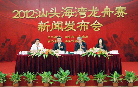 2012汕头海湾龙舟赛新闻发布会 2012汕头海湾龙舟赛新闻发布会