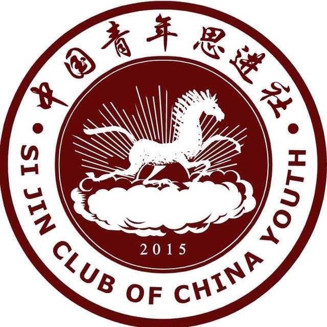 思进社
