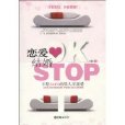恋爱OK结婚STOP