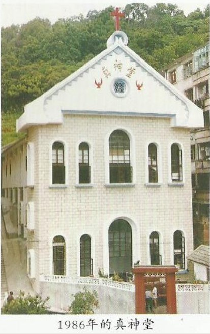 沈家门泗湾路重建真神堂 沈家门泗湾路重建真神堂