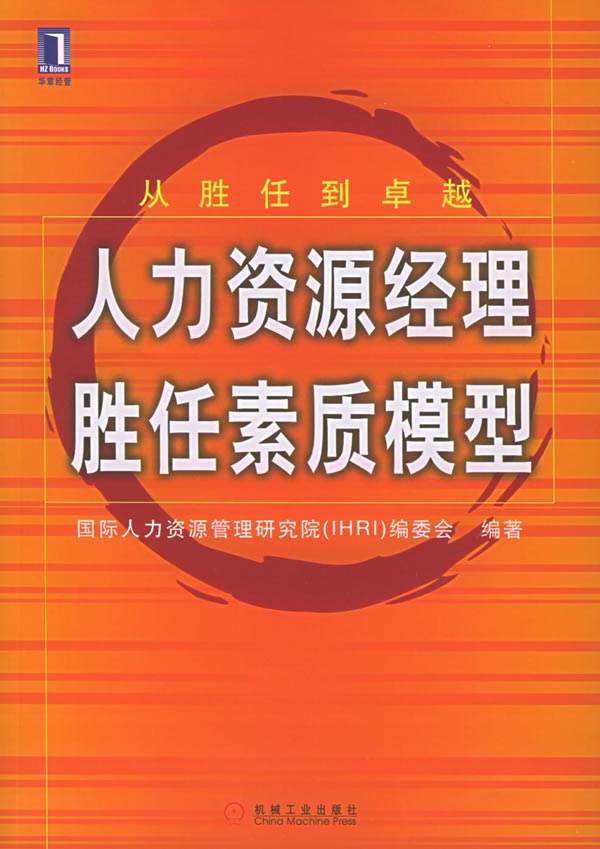 胜任素质