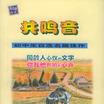 共鸣音