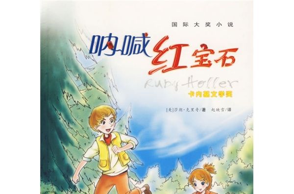 吶喊红宝石