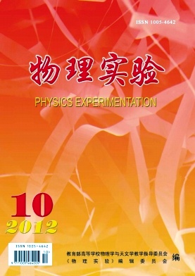 物理实验 物理实验