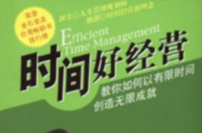 时间好经营