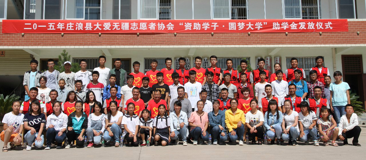大爱无疆志愿者协会 大爱无疆志愿者协会