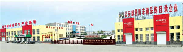 河北跃迪新能源科技集团有限公司 河北跃迪新能源科技集团有限公司