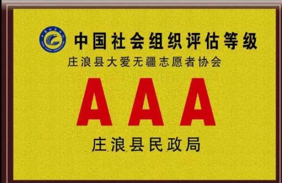 大爱无疆志愿者协会 大爱无疆志愿者协会