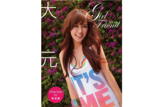 Girl Friend ~ 元气女友