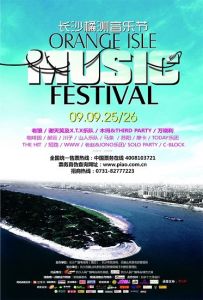 长沙橘洲音乐节 长沙橘洲音乐节
