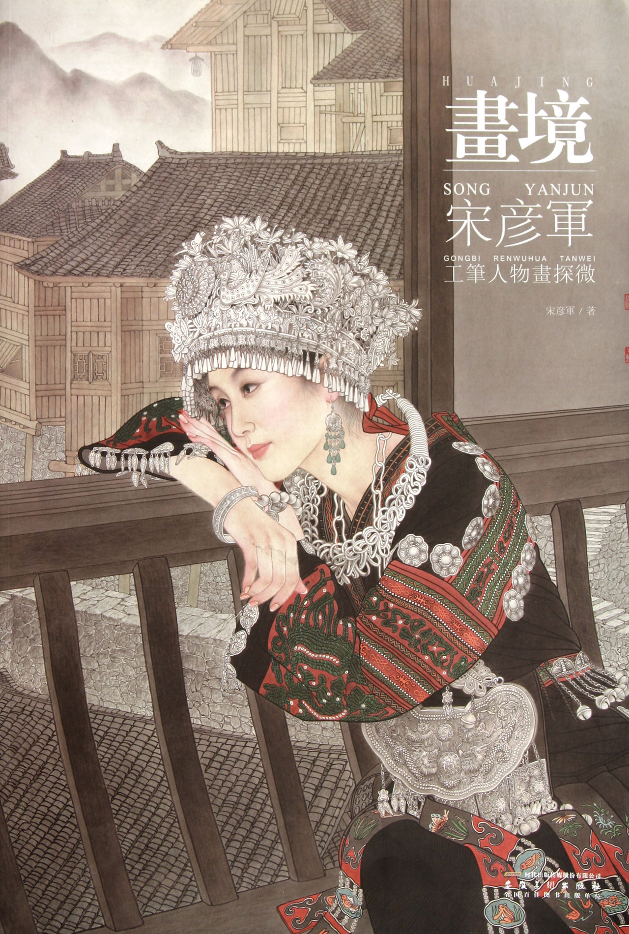 画境：宋彦军工笔人物画探微