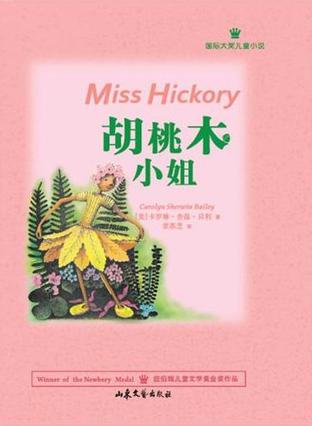 胡桃木小姐 胡桃木小姐