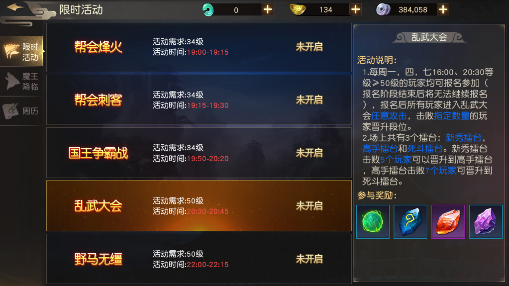 乱武大会 乱武大会