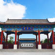 万岁山·大宋武侠城