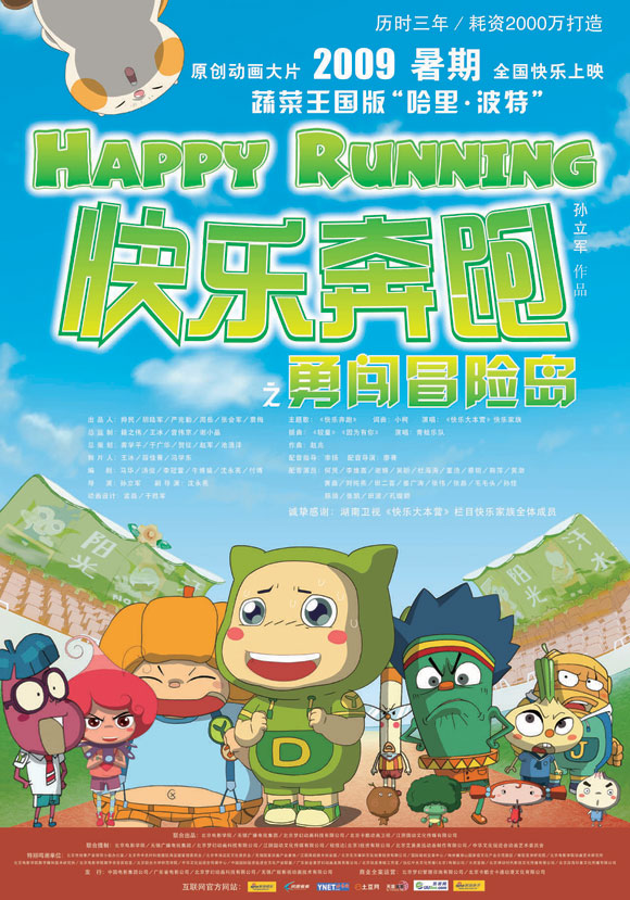 快乐奔跑海报 快乐奔跑海报