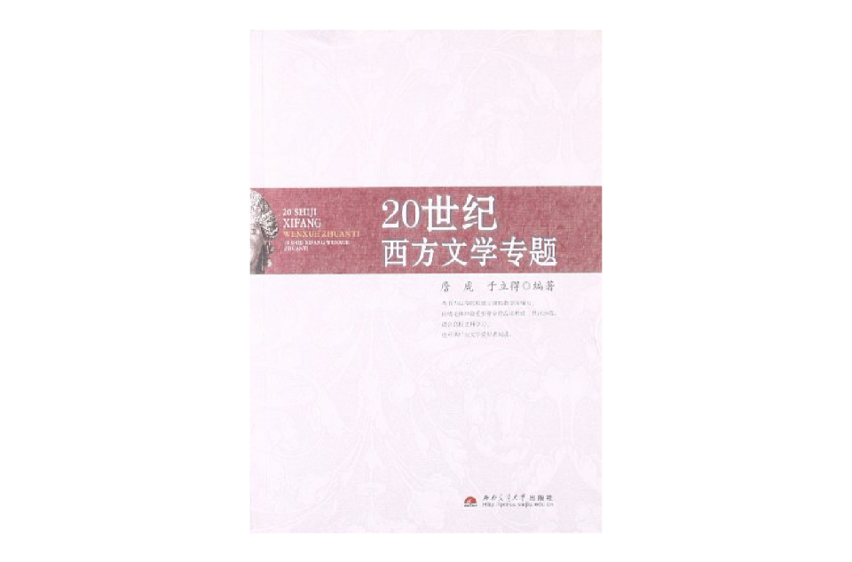 20世纪西方文学专题