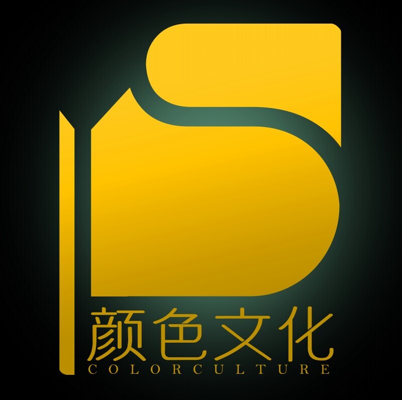 绵阳颜色文化传播有限公司