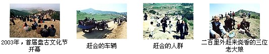 桐柏盘古山庙会 桐柏盘古山庙会