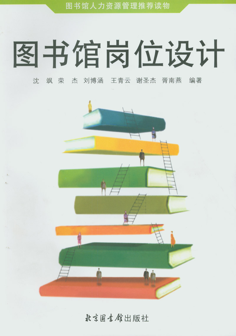 图书馆岗位设计 图书馆岗位设计