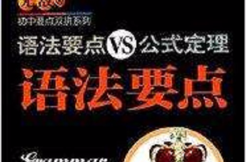 公式定理VS语法要点