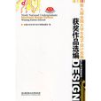 第九届全国大学生电子设计竞赛获奖作品选编