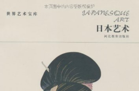 日本艺术
