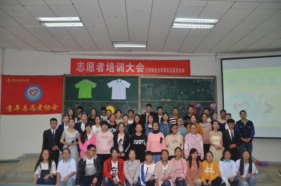 兰州财经大学青年志愿者协会 兰州财经大学青年志愿者协会