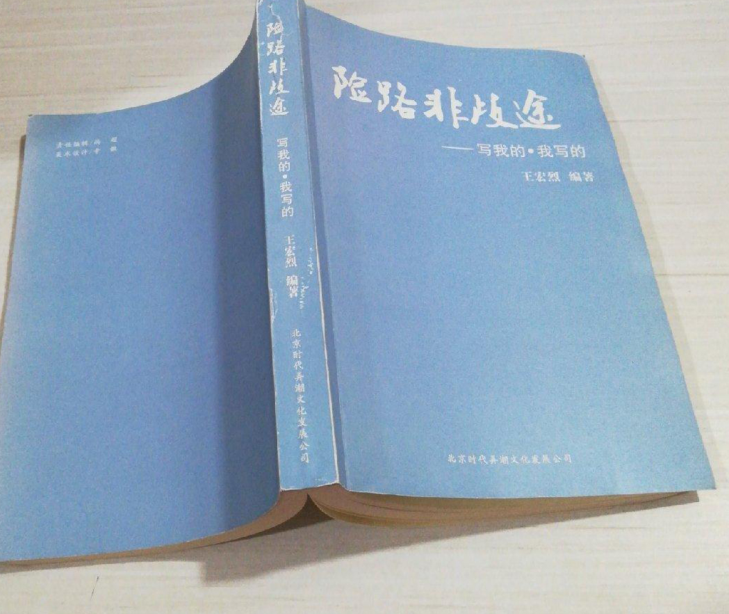 险路非歧途