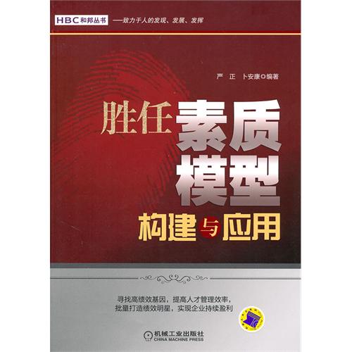胜任素质