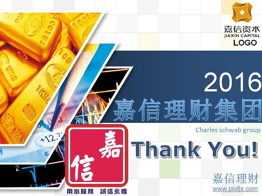 嘉信理财