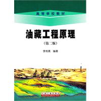 油藏工程原理 油藏工程原理