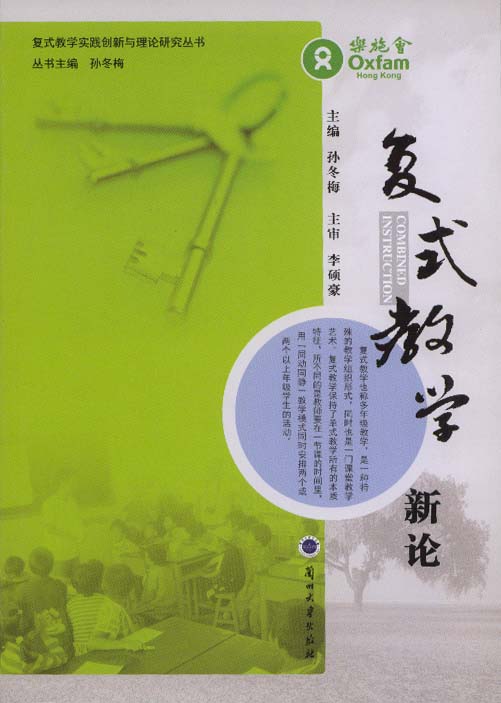 複式教学新论
