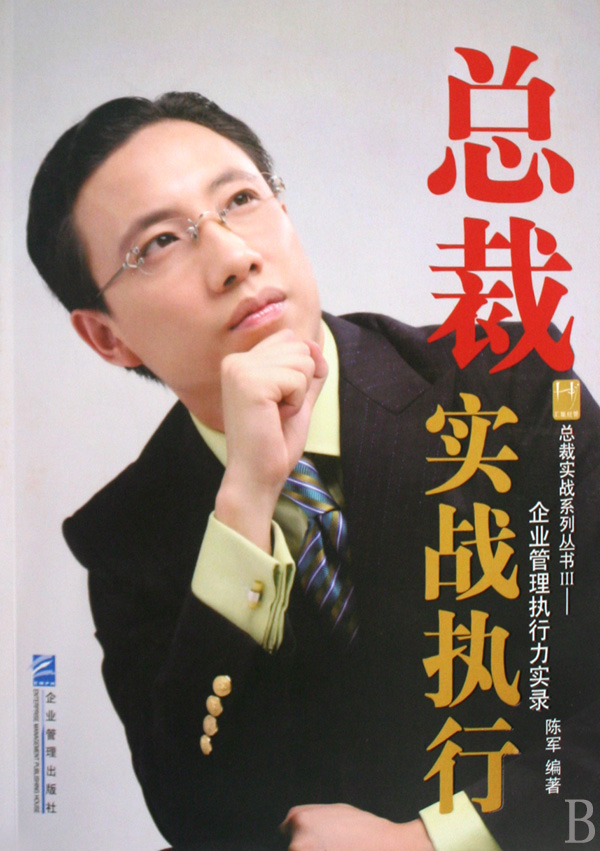 总裁执行力