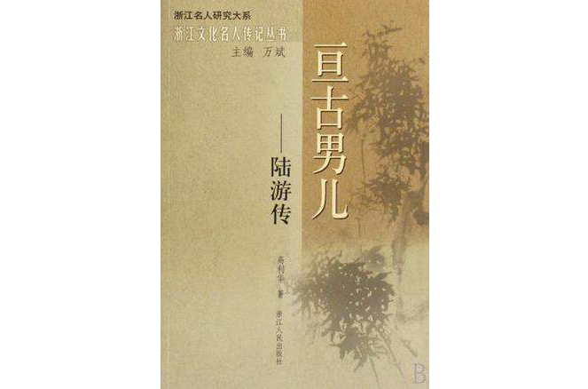 亘古男儿